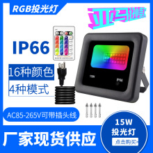 七彩RGB遥控变色投光灯泛光灯15w/25w/35w/55w100W户外彩色投射灯