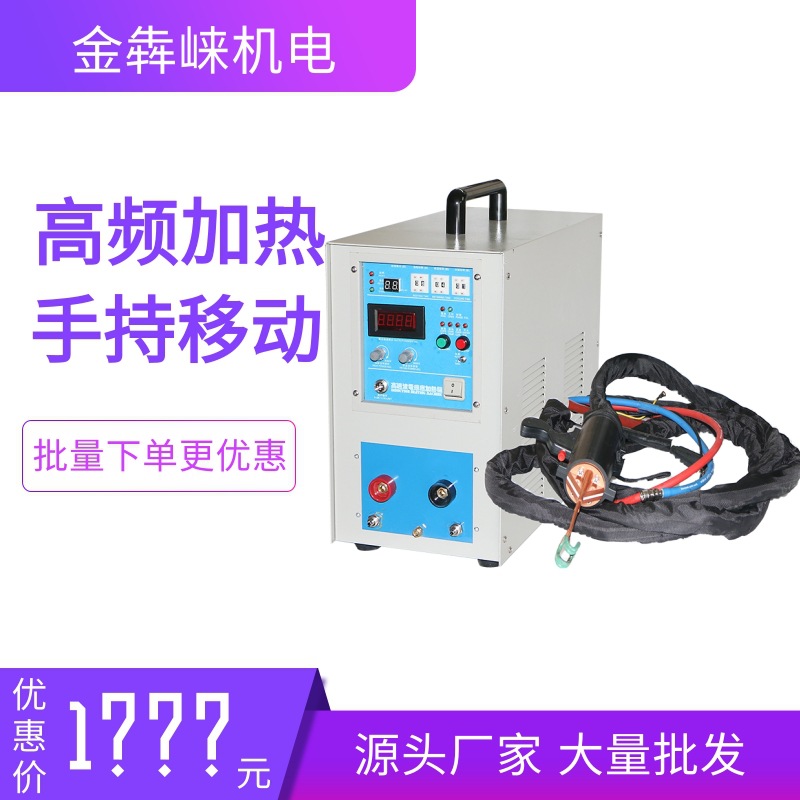 手持式高频感应加热机可移动钎焊机焊接淬火设备小型节能