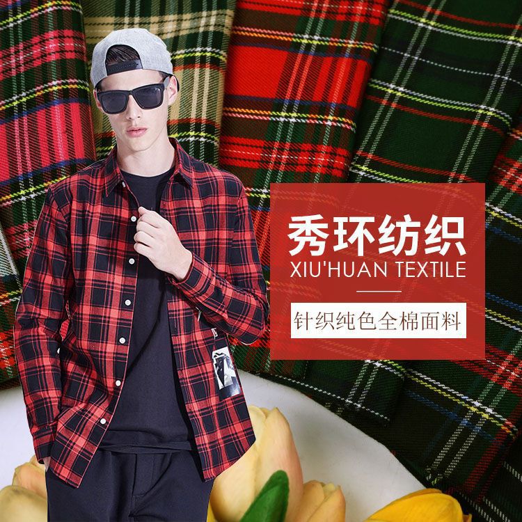 2020春夏新款 梭织弹力TR格子面料 时尚潮牌衬衫格子布休闲裤面料