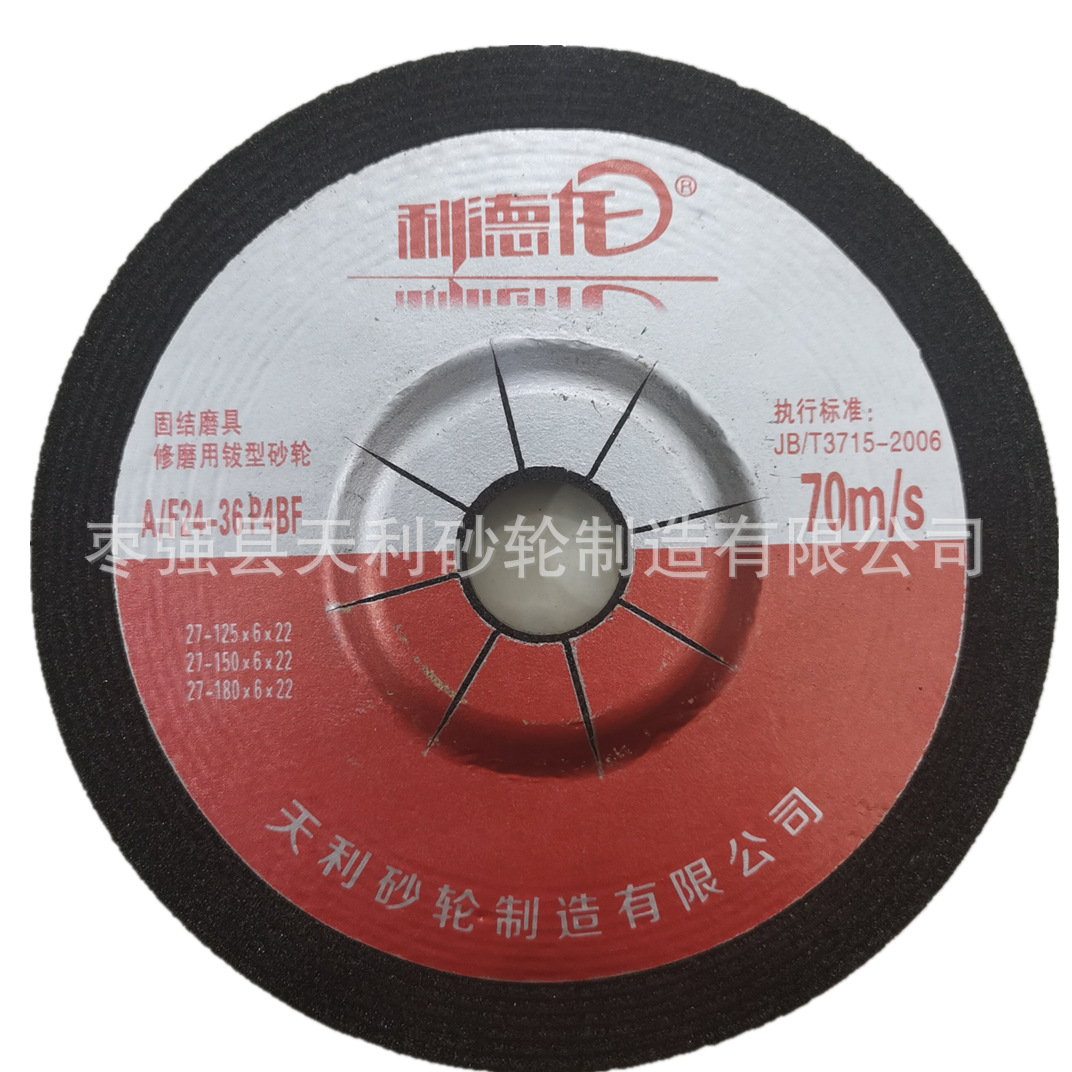 直径180/6/22 角磨机树脂砂轮片 磨光片 树脂角磨片 耐磨锋利