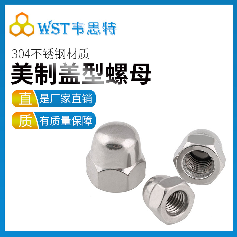 304不锈钢美制盖型螺母IFI(UNC)盖型螺丝半圆头盖帽螺帽厂家直销