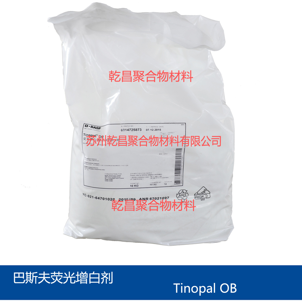 荧光增白剂Tinopal OB 荧光增白剂 增白剂OB 原装正品