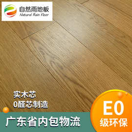 原实木芯地板15mm橡木地暖实木复合地板 E0级实木地板