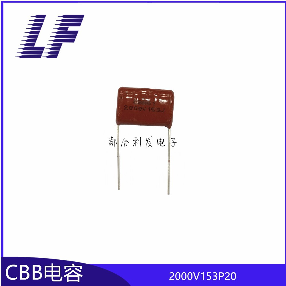 高品质CBB81 2000V153J 0.015UF P20 薄膜电容 高压电容器 口罩机
