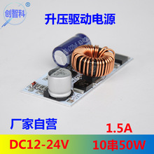12V24V30W50W升压投光灯景观灯太阳能路灯驱动电源