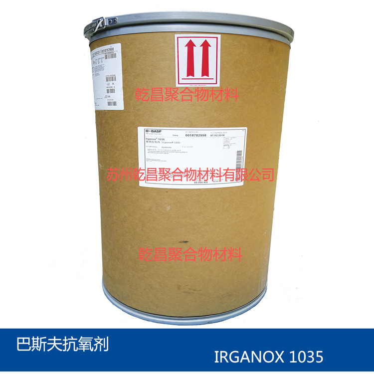 巴斯夫抗氧剂1035 原装正品 BASF IRGANOX 1035 提供老化检测