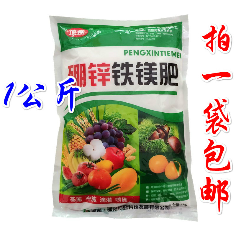 锌硼钾钙镁铁微量元素水溶肥叶面肥 果树大田通用