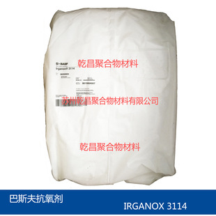 巴斯夫抗氧剂3114 原装正品 BASF IRGANOX 3114 提供老化检测-阿里巴巴