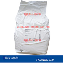 ��˹������1024ԭװ��ƷBASF IRGANOX MD1024 �ṩ��Ʒ�ϻ����