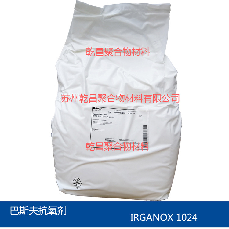 巴斯夫抗氧剂1024原装正品BASF IRGANOX MD1024 提供产品老化检测
