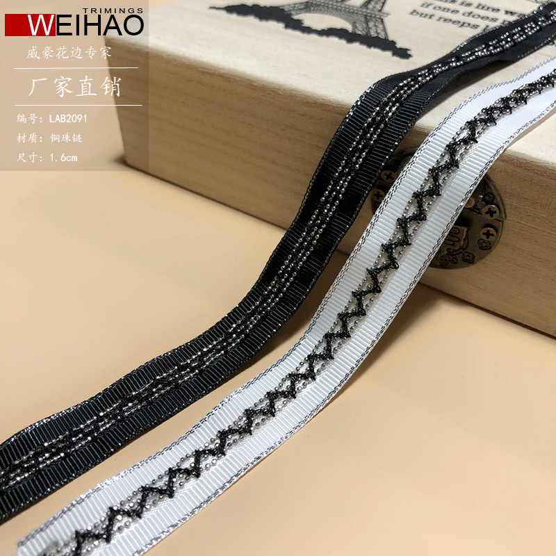 1.5CM珠链条码 批角波仔珠链织带裢边家纺服装箱包配饰