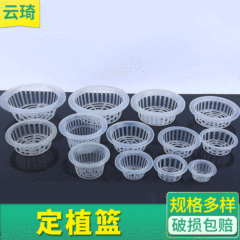 プラスチック水培定植かご多規格植物固根器無土栽培定植かご現物卸売り