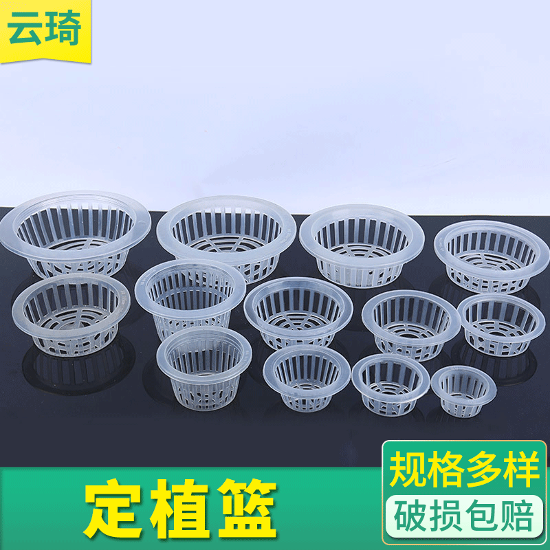 Plastic hydroponic planting basket multi-specification plant root fixing device soilless cultivation planting basket spot wholesale