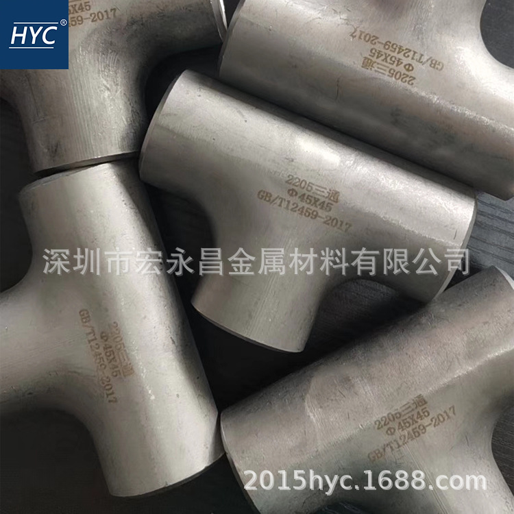 S32205双相不锈钢弯头 90度弯头 等径三通 异径三通 同心大小头