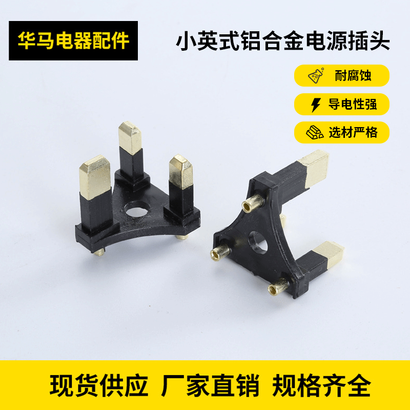 厂家直销小英式铝合金电源插头支架 小英式铝插脚内架