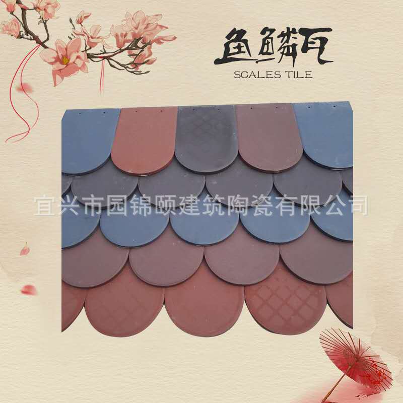 厂家直供 鱼鳞瓦 菱形瓦厂家 鱼鳞瓦厂 琉璃瓦 宜兴琉璃瓦 鱼鳞瓦