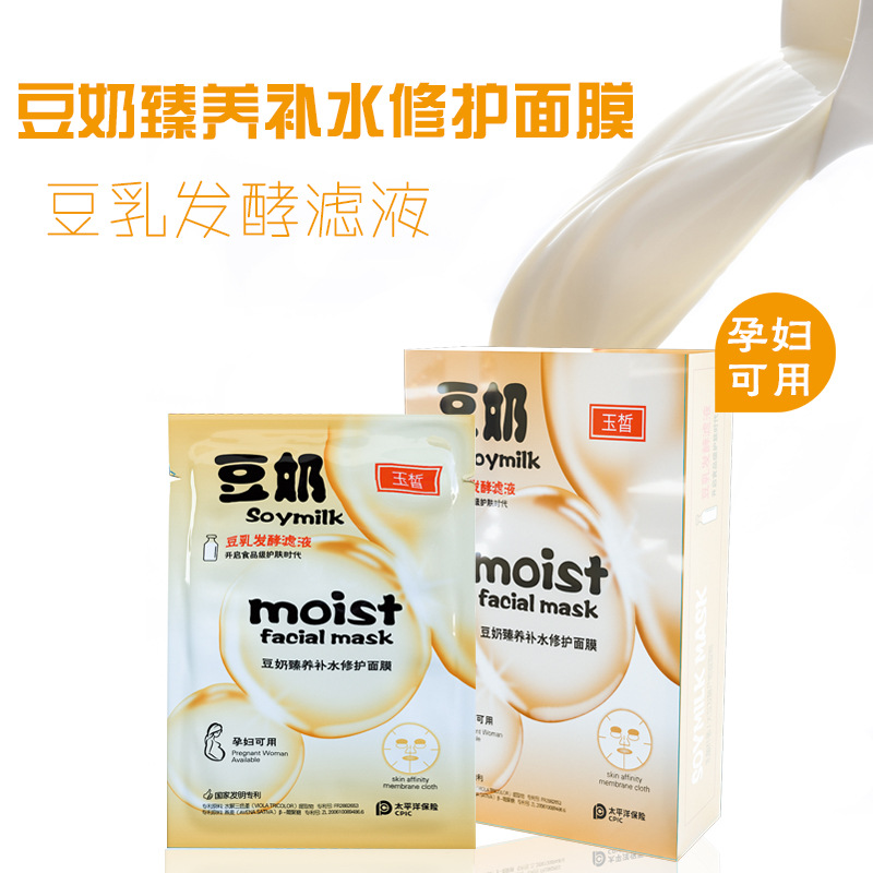 Factory spot soy milk fermentation filtrate soy milk Zhen nourishing hydrating repair mask pregnant women available patch mask