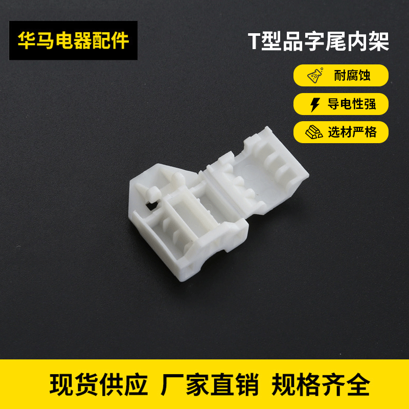 品字尾内架品//防火品字尾内架/品字尾内架深槽翻盖防火内架厂家