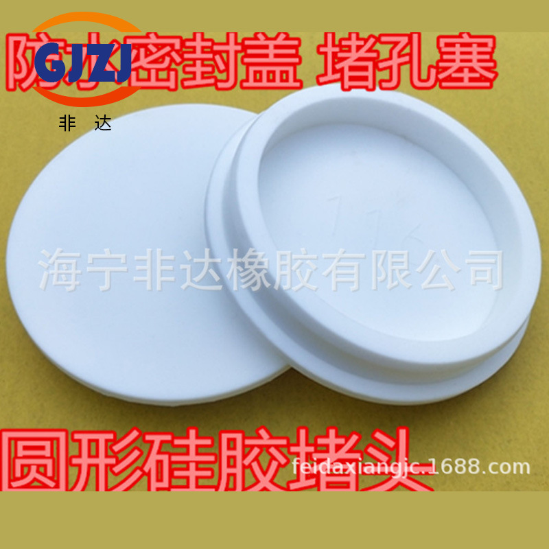 定 制食品级硅胶瓶盖塞 橡胶水杯塞子 橡胶管密封塞头 硅胶防水盖