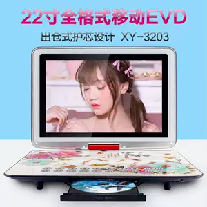 [XY-3203全格式移动DVD 可插卡插优盘 读碟视频播放器]