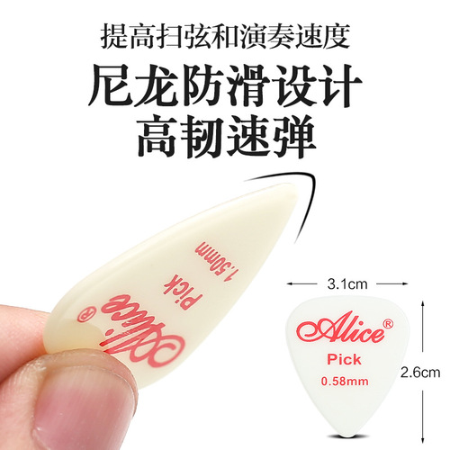 Alice Alice nylon electric acoustic guitar pick folk strumming fast-playing anti-slip shrapnel 100 pieces boxed PICK