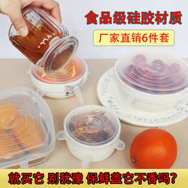 糖堡100g6件套食品级硅胶保鲜盖 家居保鲜碗盖 拉伸食品保鲜膜