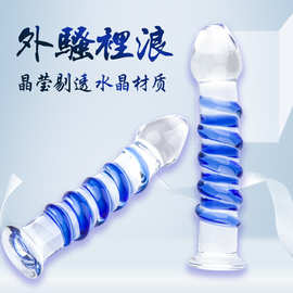 玻璃水晶阳具器具男用女性后庭塞肛门塞拉珠自慰棒情趣道具性用品