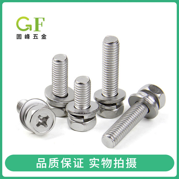 厂家供应不锈钢三组合螺丝 十字槽凹穴外六角304不锈钢三组合螺丝