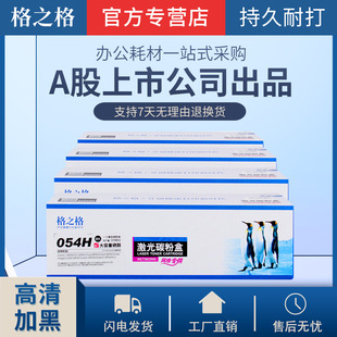 Gezhige suitable for Canon CRG-054 toner cartridge LBP623Cdn LBP623Cdw MF643Cdw toner cartridge