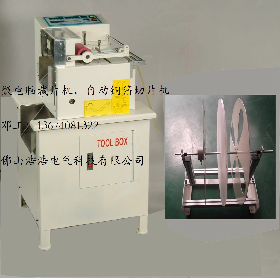 高速全自动裁切机-微电脑裁片机-铜箔切片机-铝箔切片机高效
