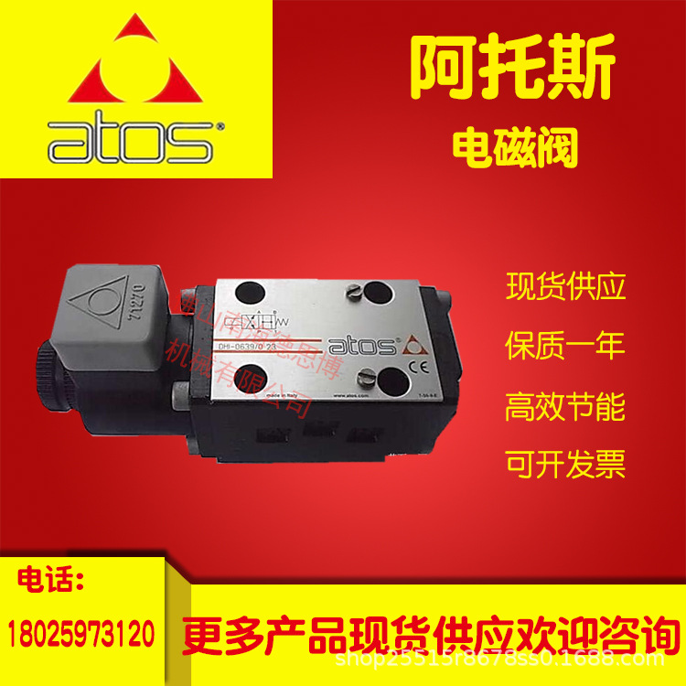 ATOS阿托斯陶瓷机 DHI-0710-X 230/50/60AC 溢流阀 伺服方向阀