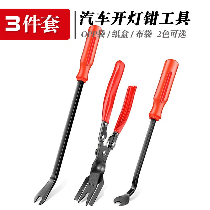 3件套卡扣开灯钳下压式胶扣拆卸钳+门板胶扣起子6寸 汽车维修工具