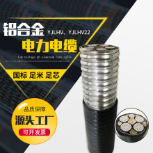 廠家直供YJLHV鋁合金電纜   高鐵稀土絕緣鋁合金電力電纜