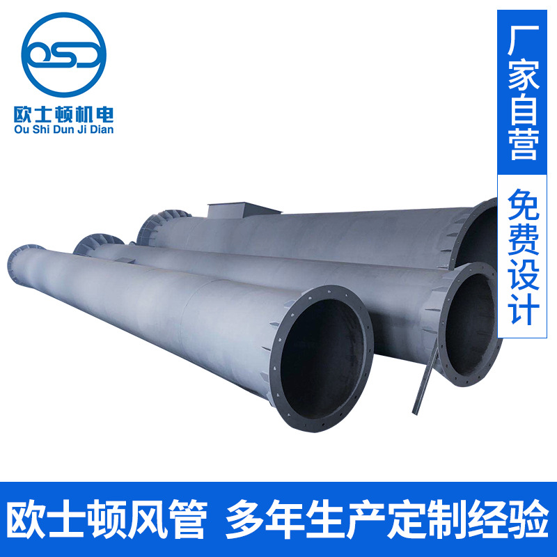 厂家生产碳钢烟囱工厂废气排放风管式自立工程安装工业通风排E18