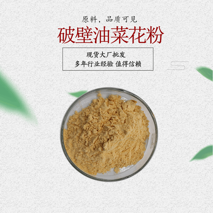 破壁油菜花粉 油菜花粉