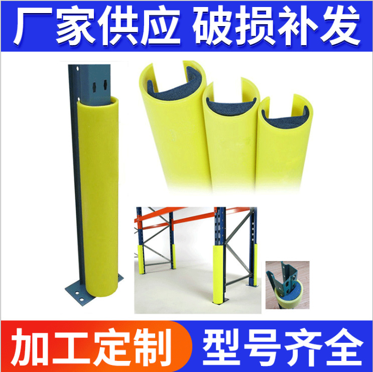 延吉市重型货架塑料护脚 货架护角  防撞保护角 仓库防撞护角