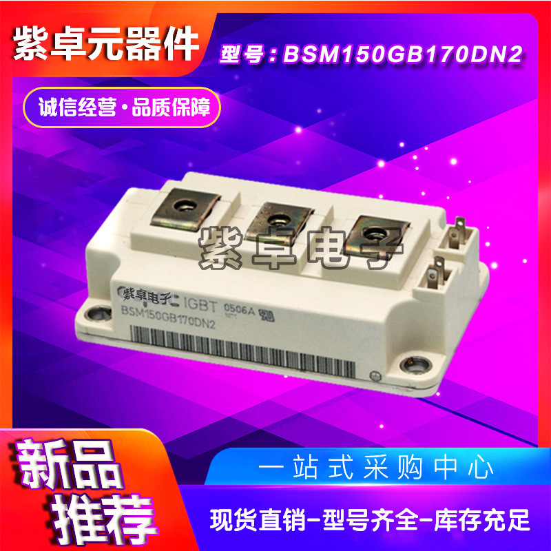 BSM150GB120DN2 BSM150GB120DLC全新IGBT功率模块