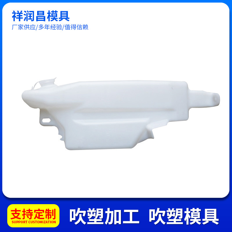 异形PE汽车水箱吹塑车型膨胀水箱水箱模具制造冷却液副水箱