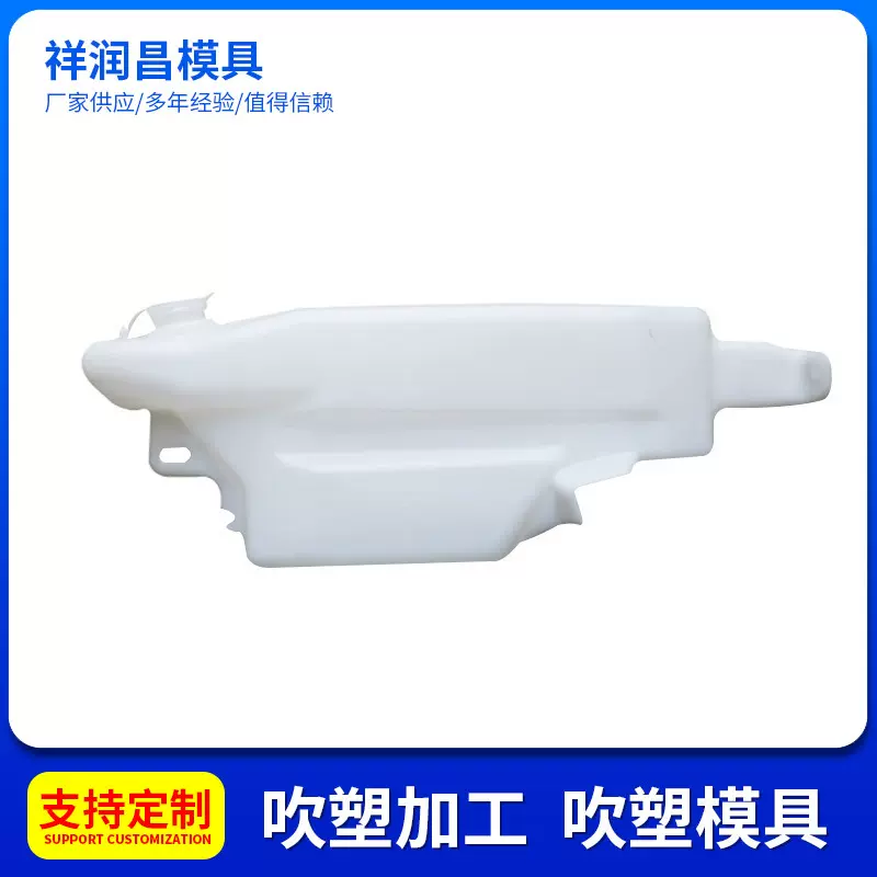 异形PE汽车水箱吹塑车型膨胀水箱水箱模具制造冷却液副水箱