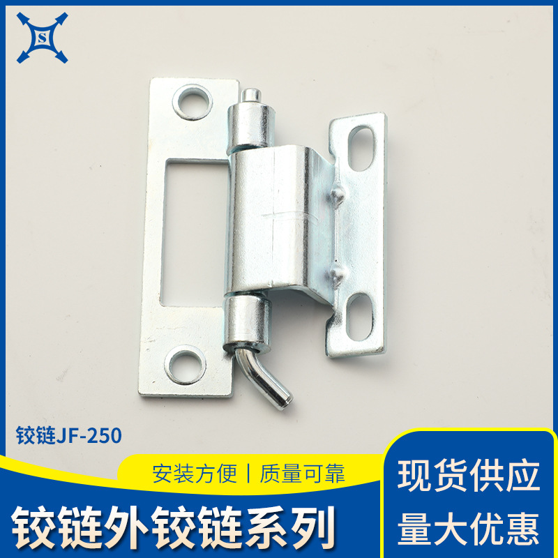 厂家生产电控柜铰链铰链JF-250安装方便各种柜子