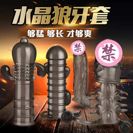 震动狼牙套男用加长加粗水晶夫妻共用大颗粒异形阴茎套成人用品