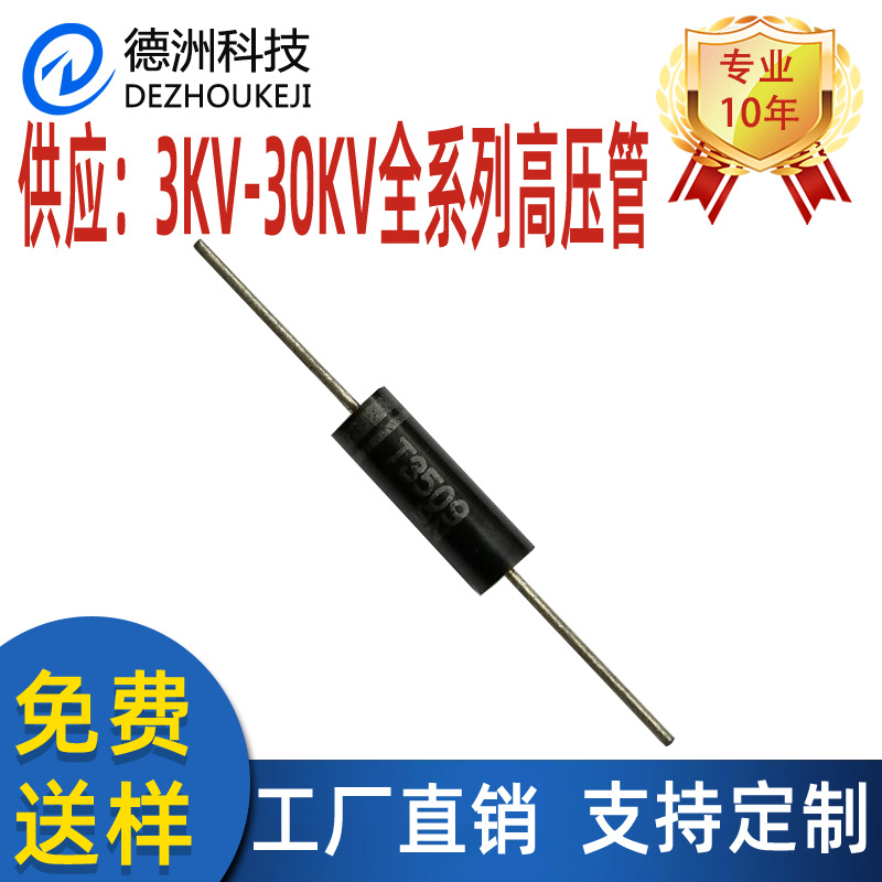 2CL3509 T3509直插7.5*22-1.2高压二极管9KV 350MA