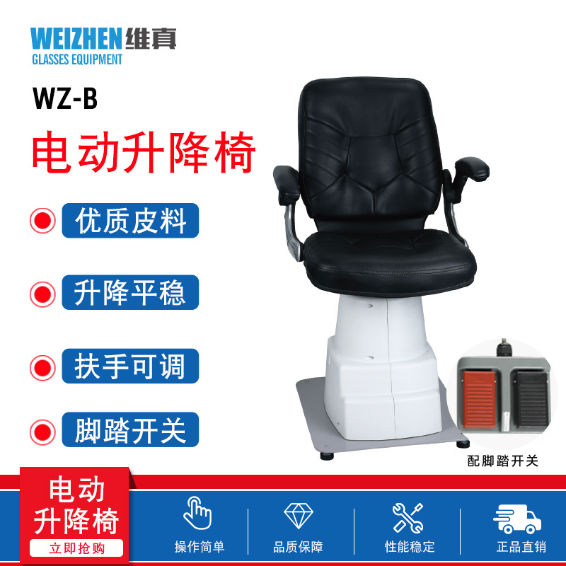 维真WZ-B型升降椅验光组合升降椅组合台升降椅眼科专用电动升降椅