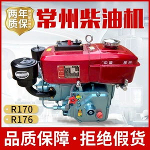 Changzhou small single cylinder diesel engine R170/R176 water-cooled hand crank electric start 4/5 horsepower tractor Agricultural