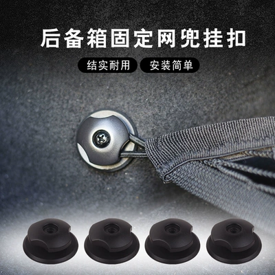 Car Trunk Luggage Net Hook, Car Fixed Net Bag, Special Hook for Car Modification, Wholesale