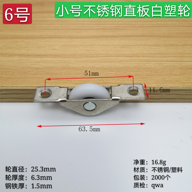 № 6 [Маленькое прямое белое колесо из нержавеющей стали]
