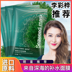 Bisuotang Kelp Hydrating and Nourishing Face Mask Moisturizing and Refreshing Facial Care Skincare One Piece Dropshipping