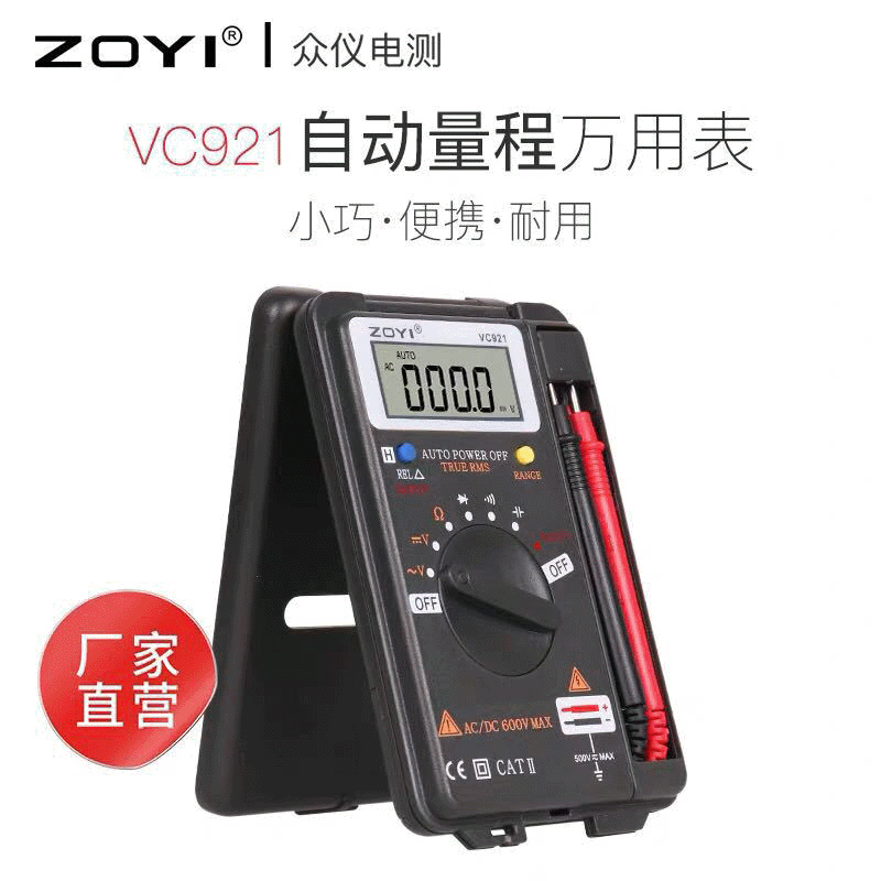 ZOYI众仪数字万用表VC921 自动量程万用表 防烧口袋万用表批发