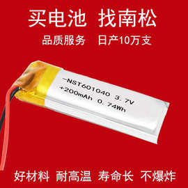 聚合物锂电池601040 200mAh 挂脖蓝牙耳机用可充电锂电池厂家直销