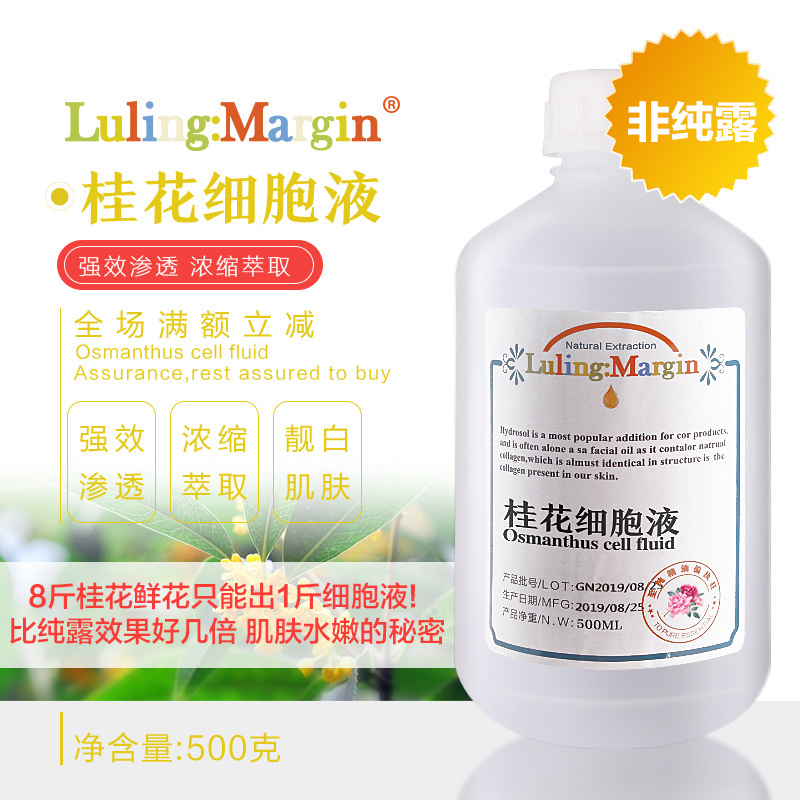 赣南饱和 桂花细胞液 提取液桂花缩液香薰护肤四季桂欢迎拿样
